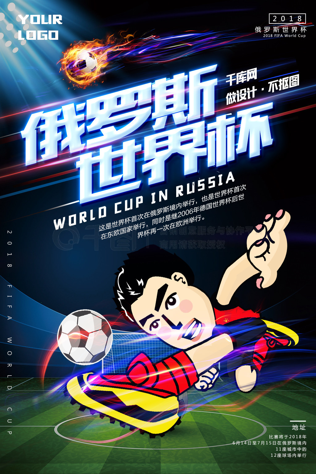 的射门与此